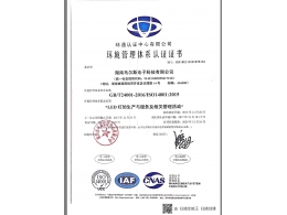 ISO14000证书