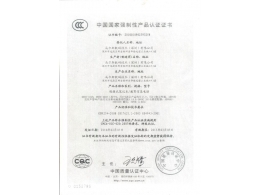 3C中文版证书