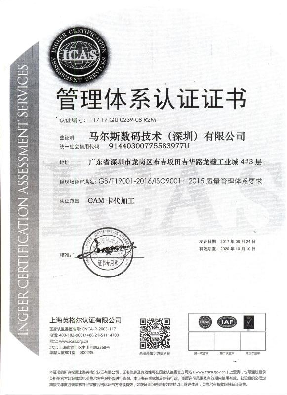 ISO9001质量体系证书